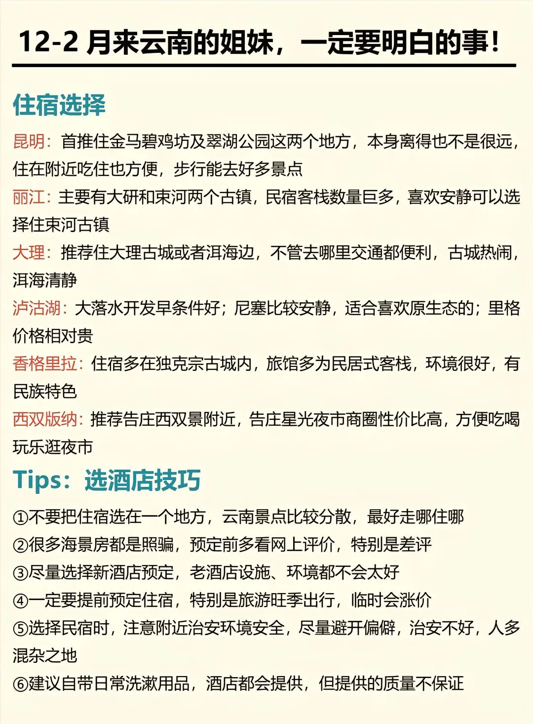 12-2月去云南正确的游玩顺序来云南必看