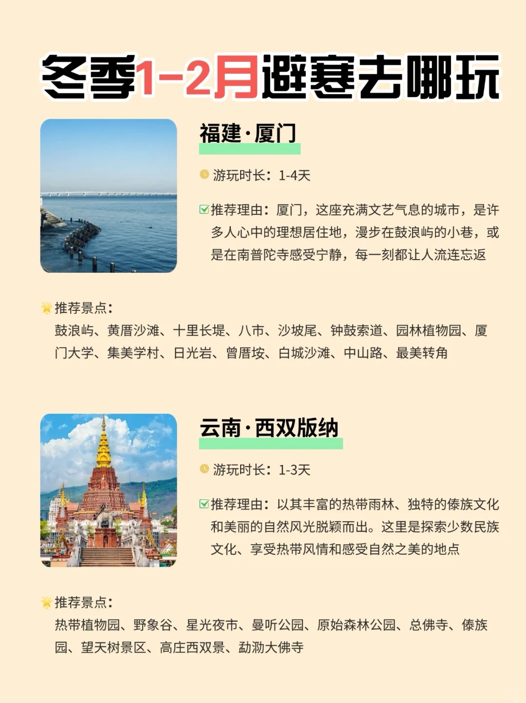 不想过冬天，推荐8个避寒温暖旅游城市🏝️