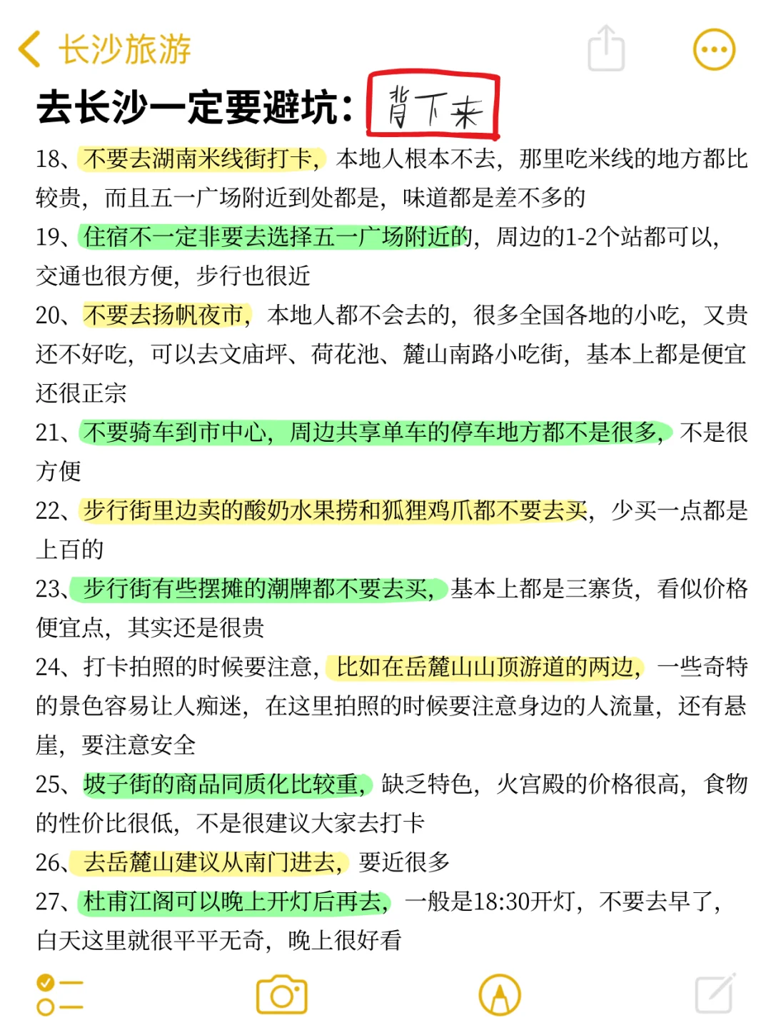 既然决定了去长沙，这些事一定不要🙅🏻‍♀️做