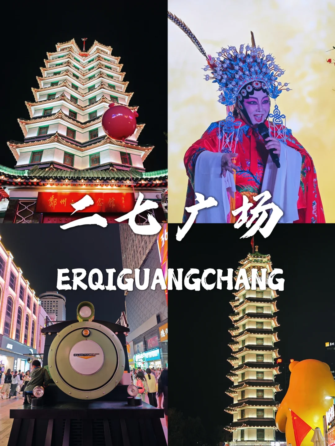 郑州citywalk路线，1天打卡12核心景点