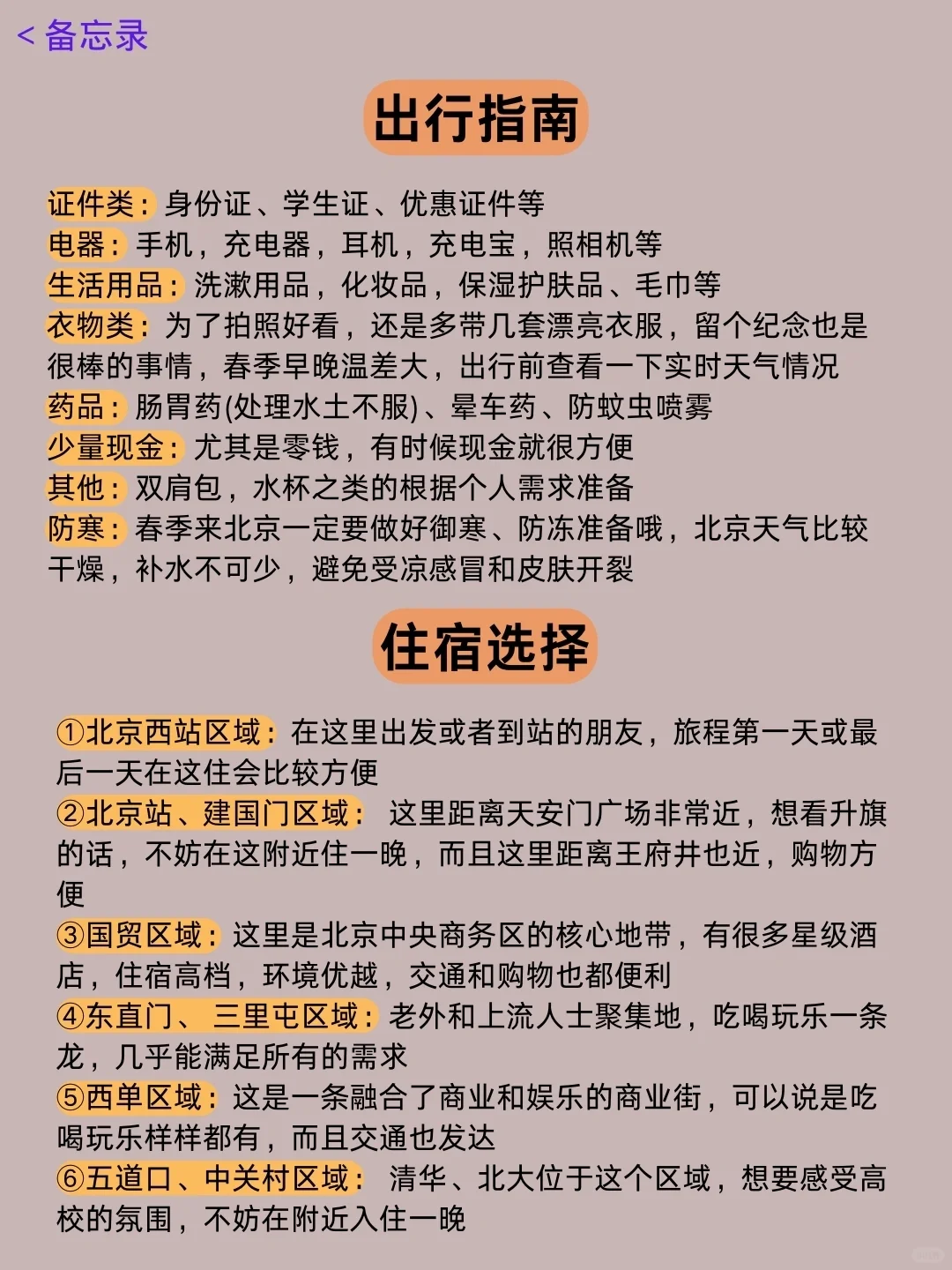 计划带父母去北京的姐妹们（攻略已备好）