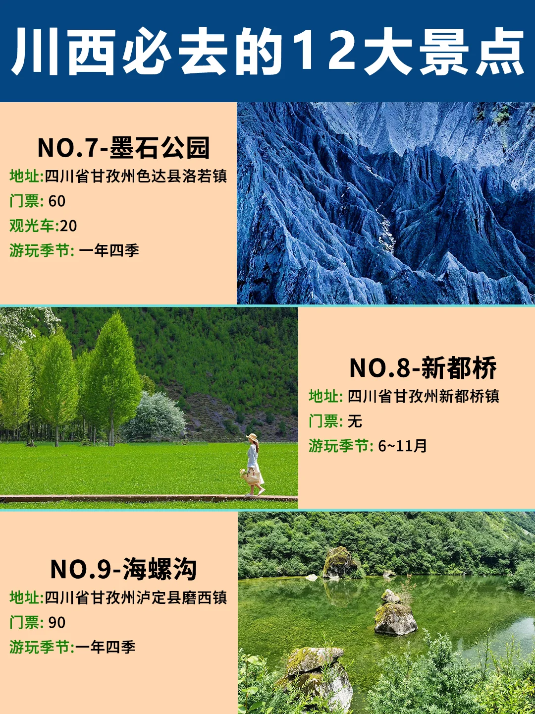 去川西建议去过这些地方再离开