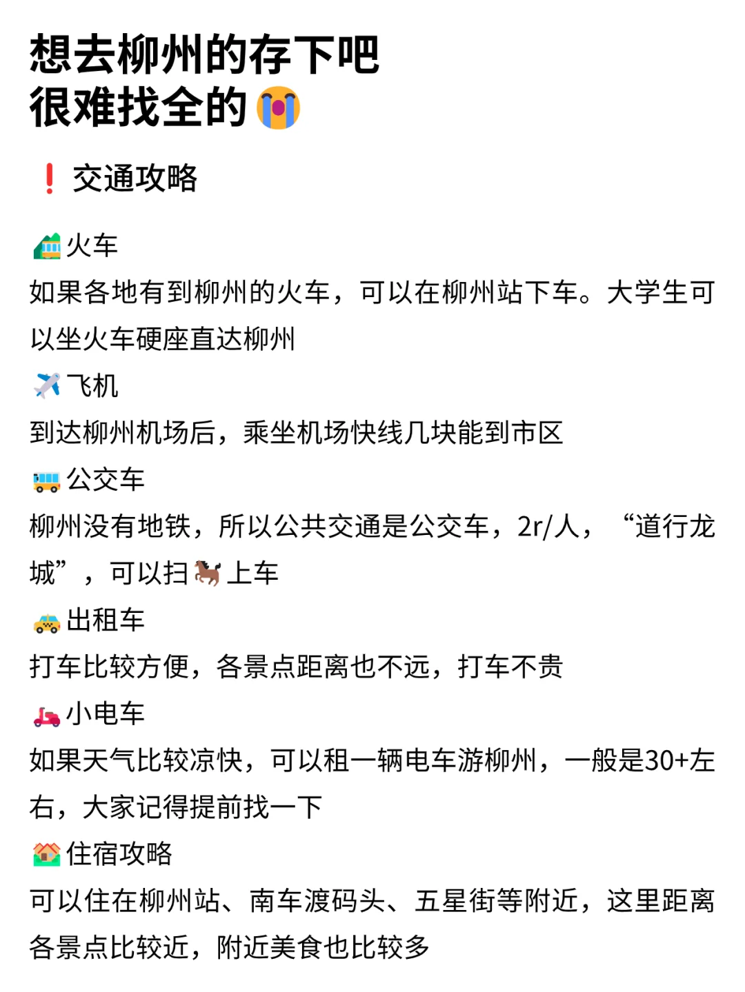 写给1-2月想去柳州的姐妹👭超全避雷攻略