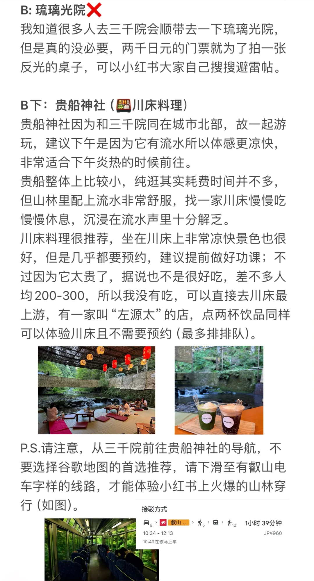 日本自由行大实话-旅行攻略定制版（京都篇）