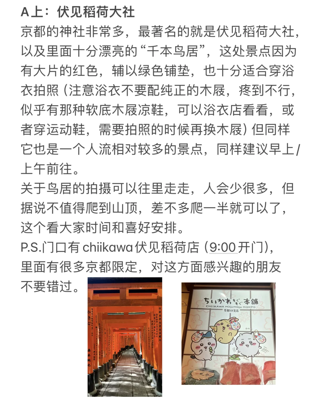 日本自由行大实话-旅行攻略定制版（京都篇）