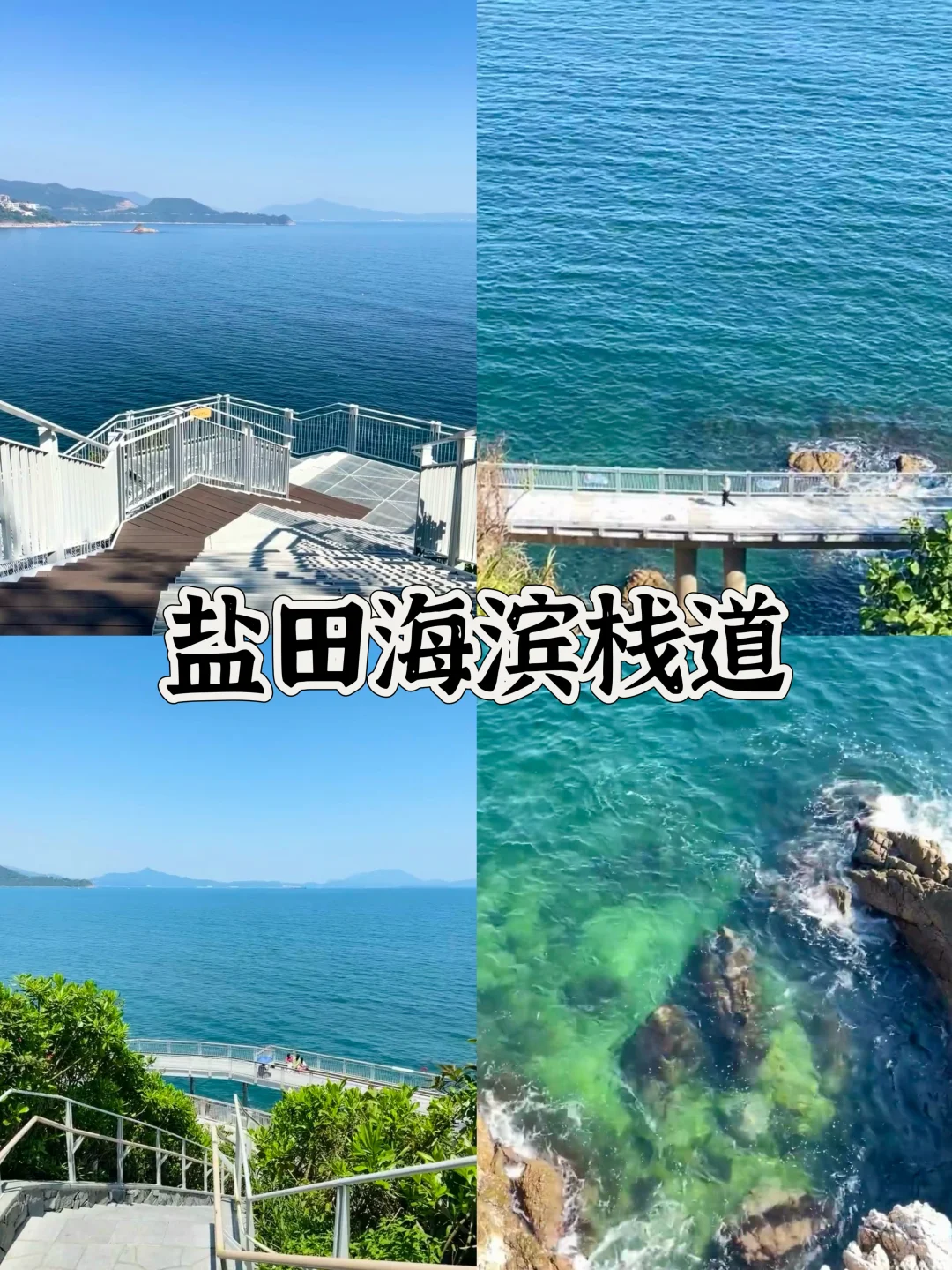 深圳地铁直达看海🌊2天1夜游玩攻略