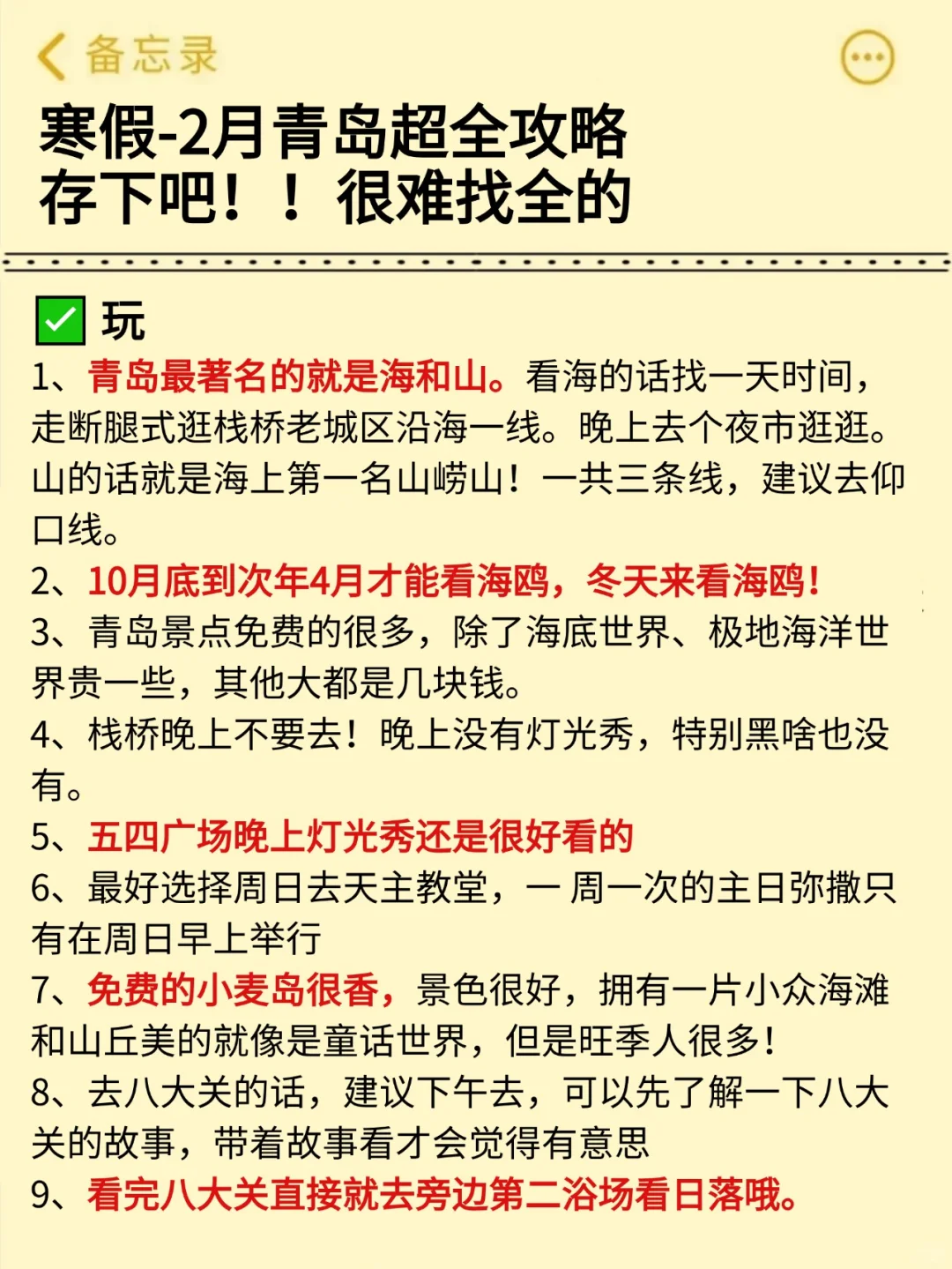 真心提醒寒假～2月去青岛的姐妹👭，听劝