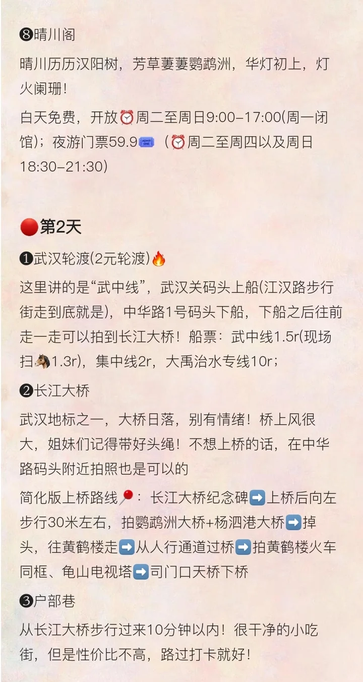 往返武汉十几次，最喜欢的旅游路线❗•