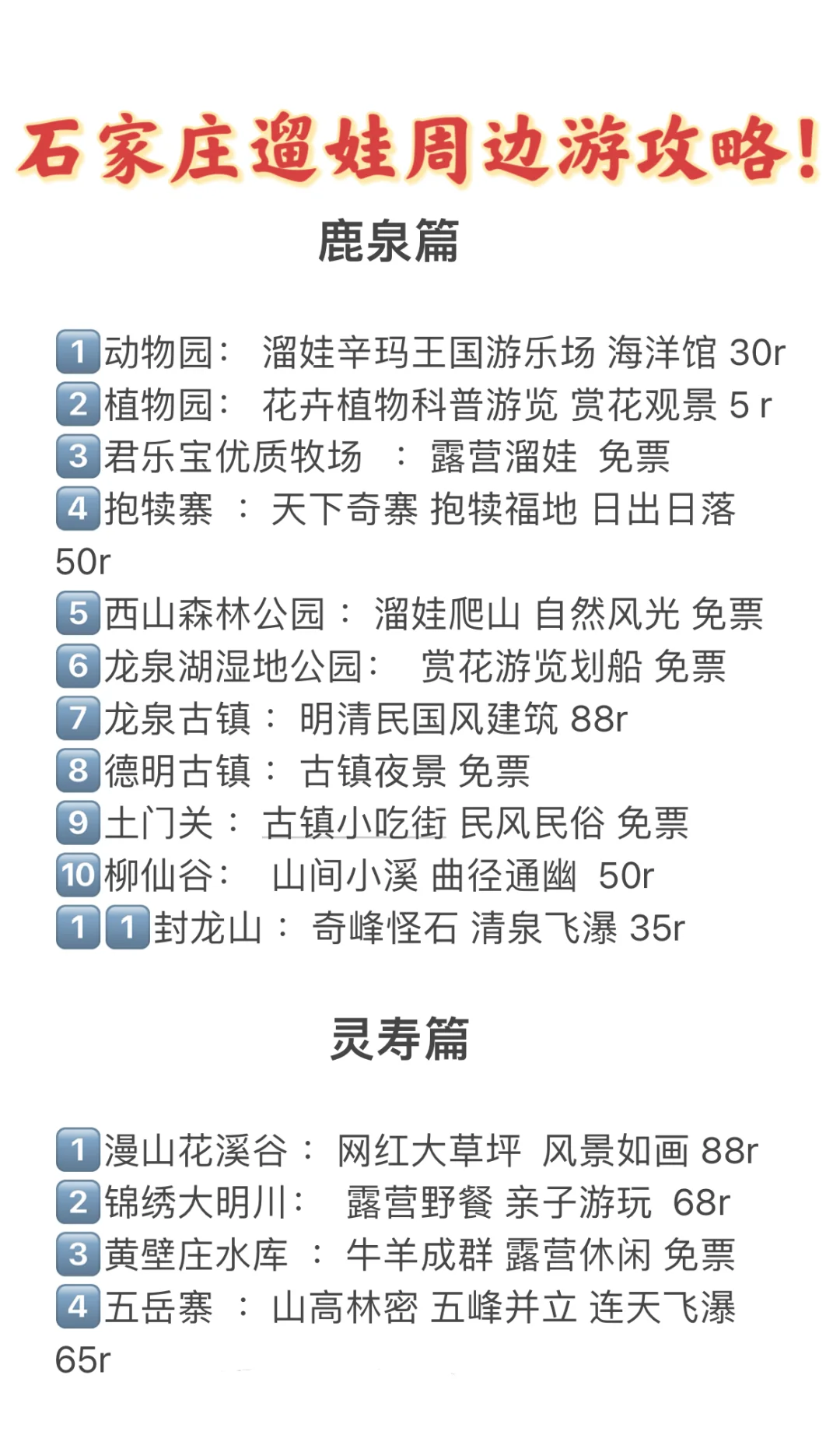 吐血整理🤣终于有人把石家庄的景点说明白了