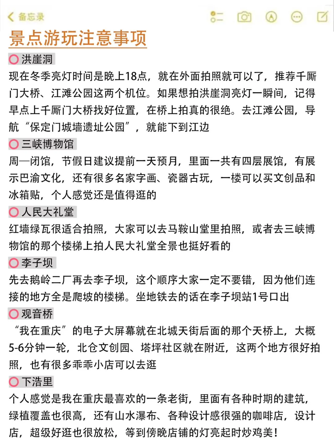 重庆会惩罚每一个不做攻略的懒人....