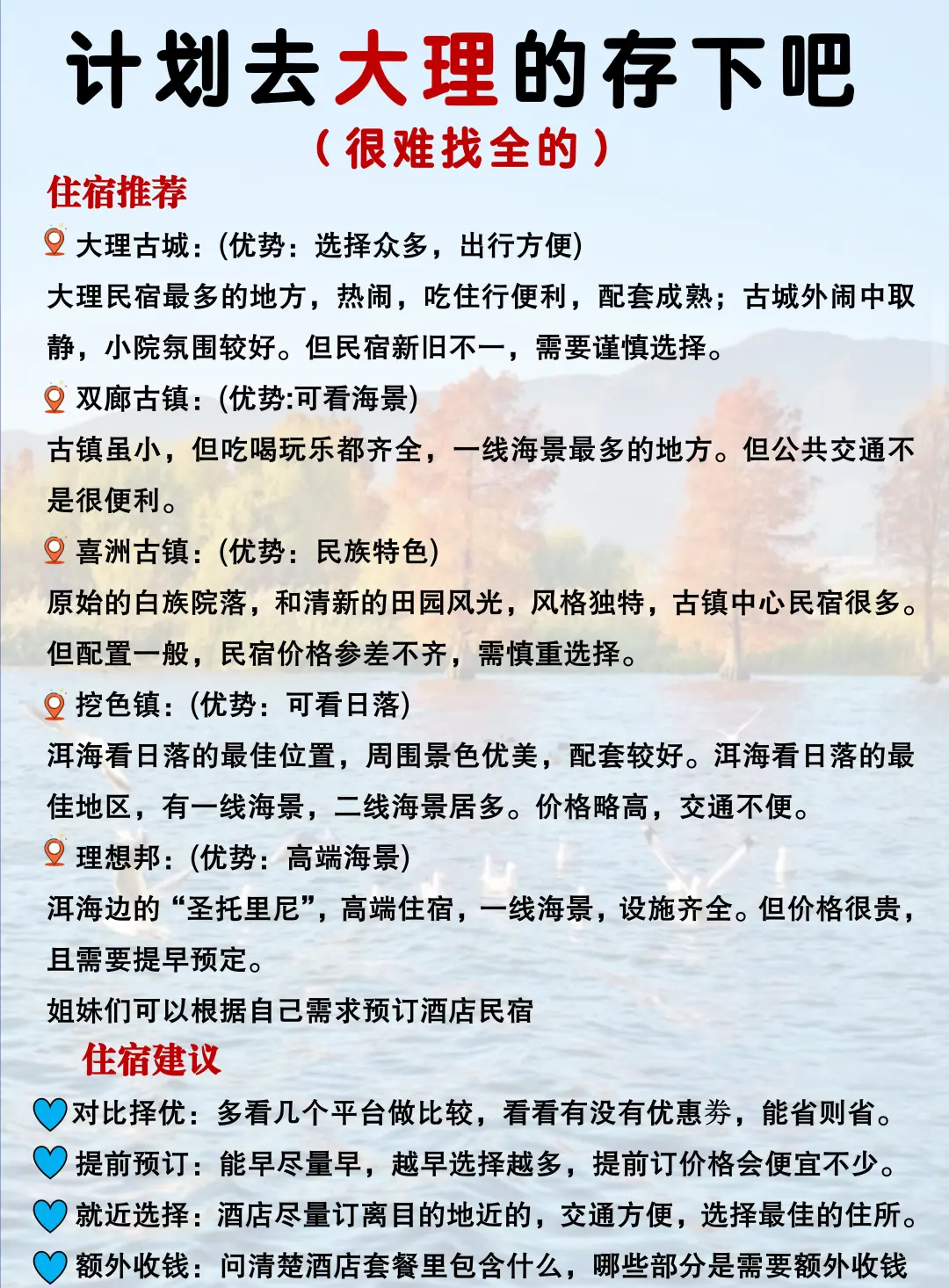 听劝🙋12-1月来大理的姐妹赶紧码住(巨全