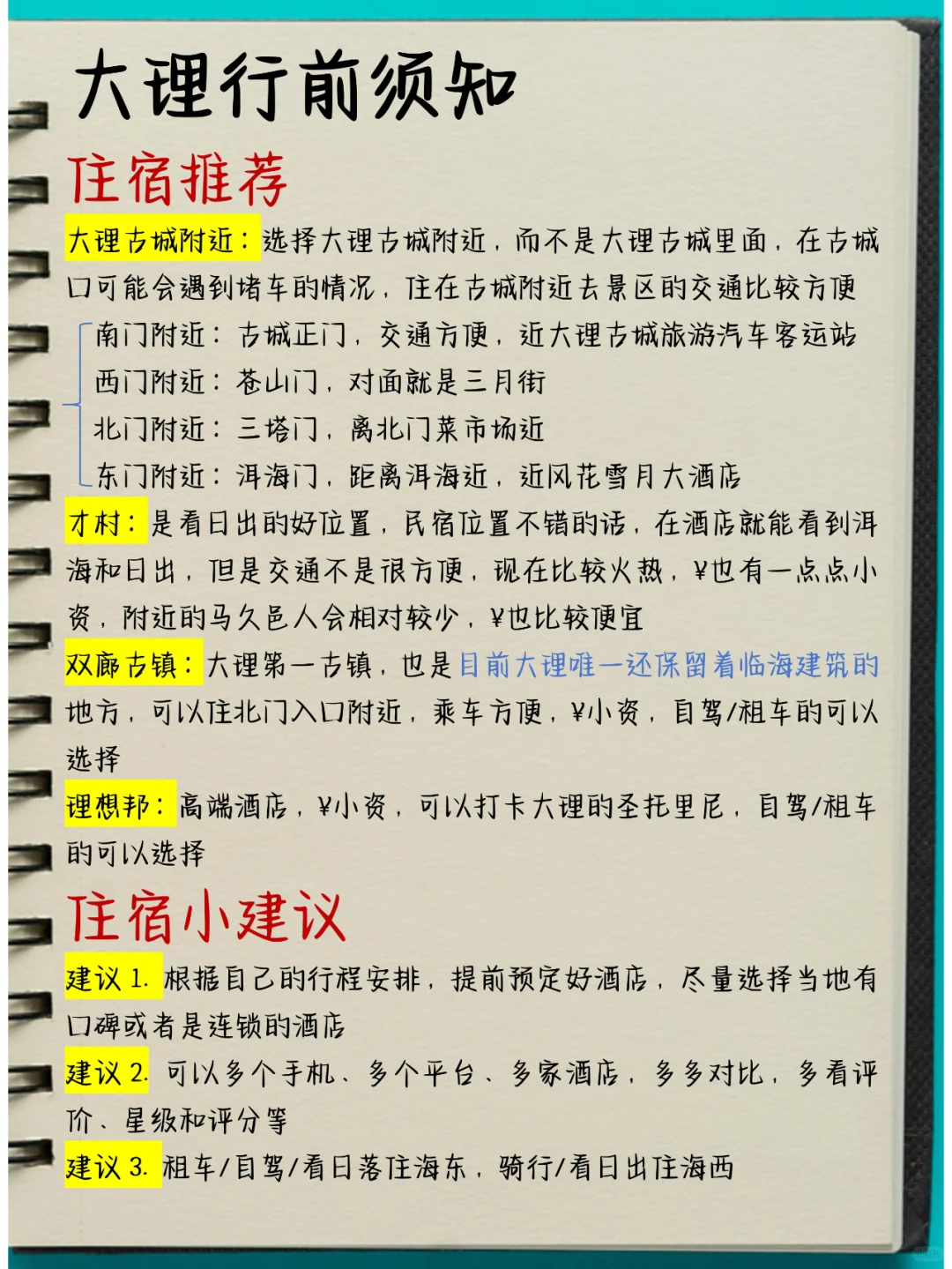 刚从大理回来！分享大理4天超全攻略！码！