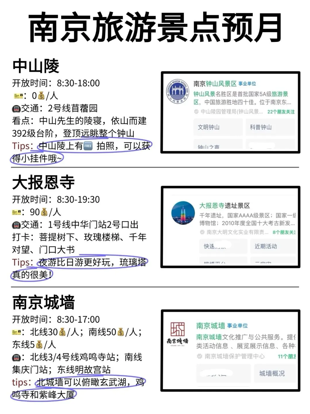 寒假来南京约不上景点先别慌‼‼