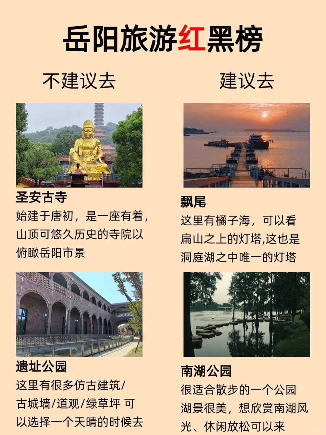 五刷岳阳 | 超全景点不踩雷