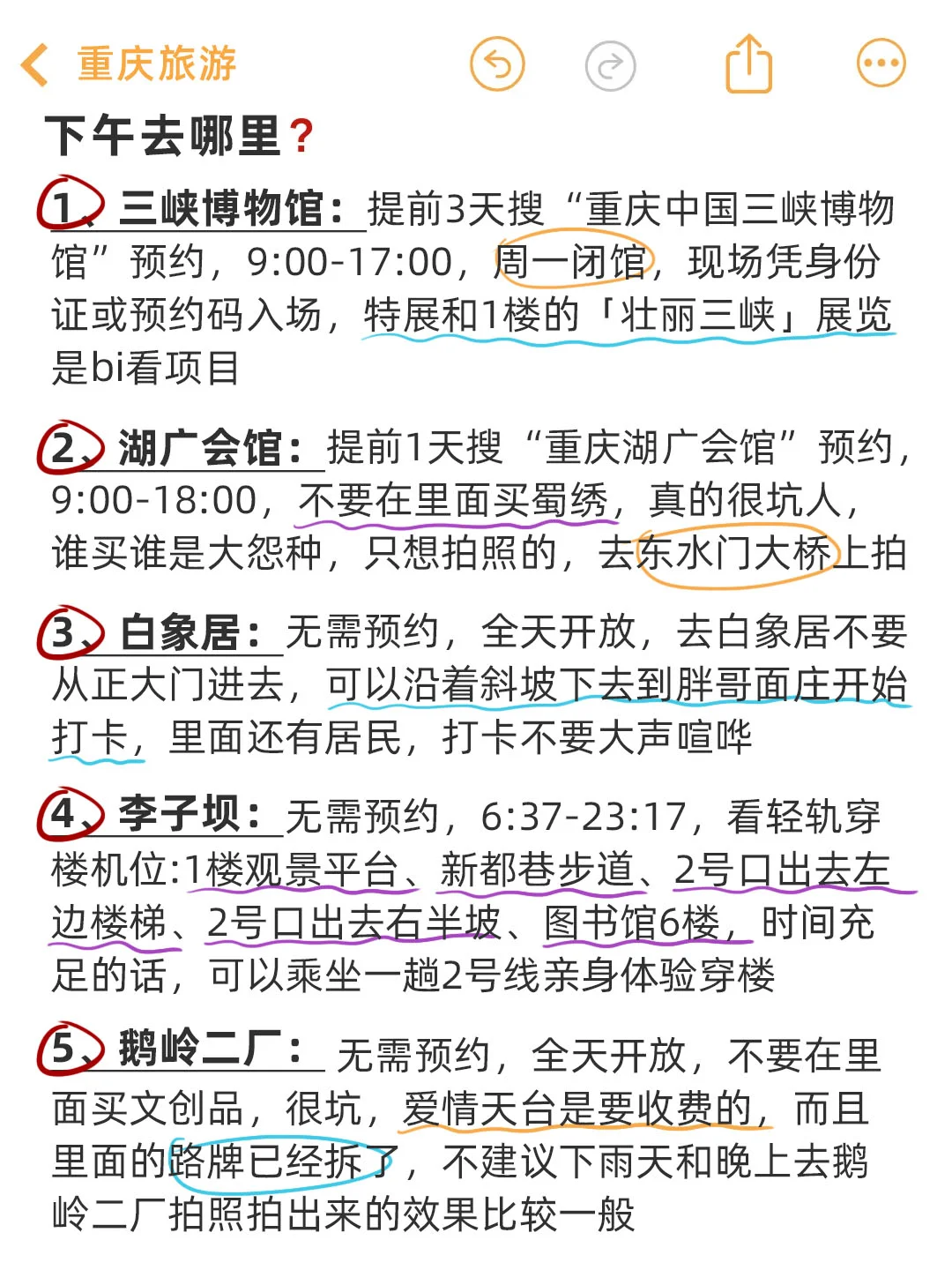 重庆本地人🙋‍♀花了一天时间整理的旅游