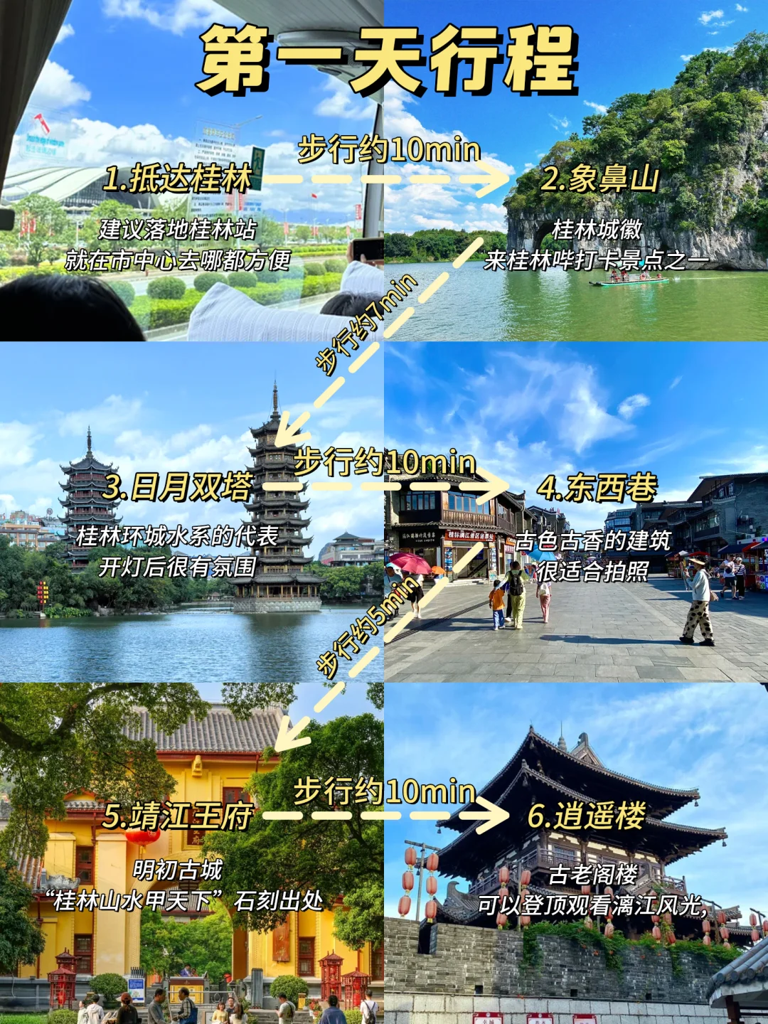 《桂林三天两晚》假期出行懒人版完整攻略！