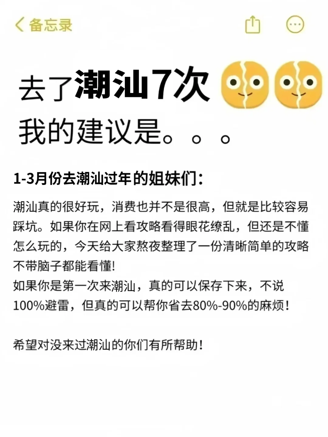 事实证明📣这个春节一定要来潮汕过‼️