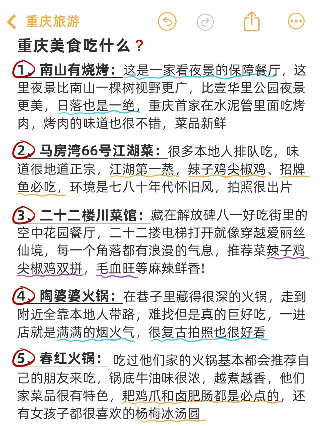 重庆本地人🙋‍♀花了一天时间整理的旅游