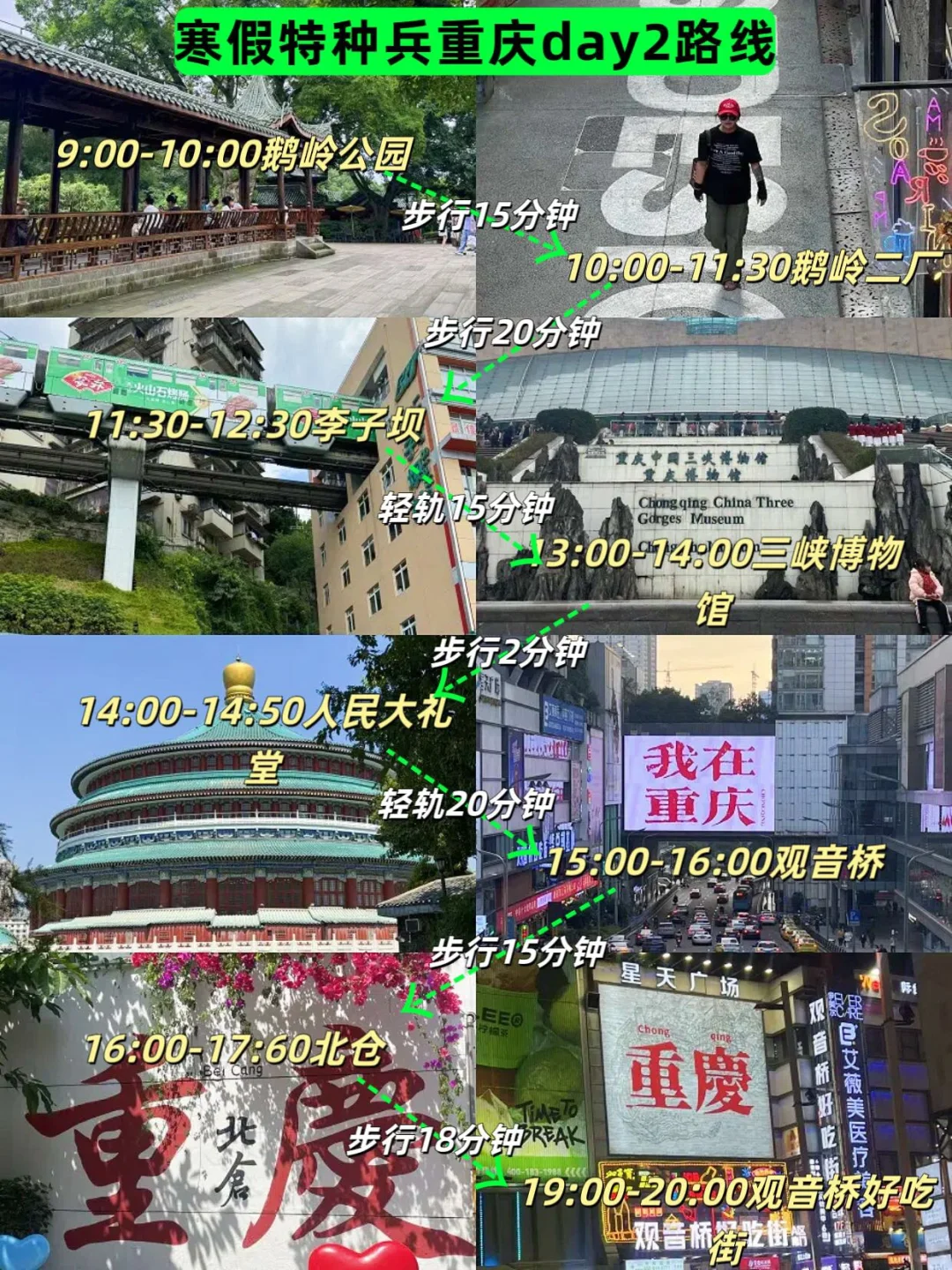 重庆已回。。。3天玩22个景点攻略！