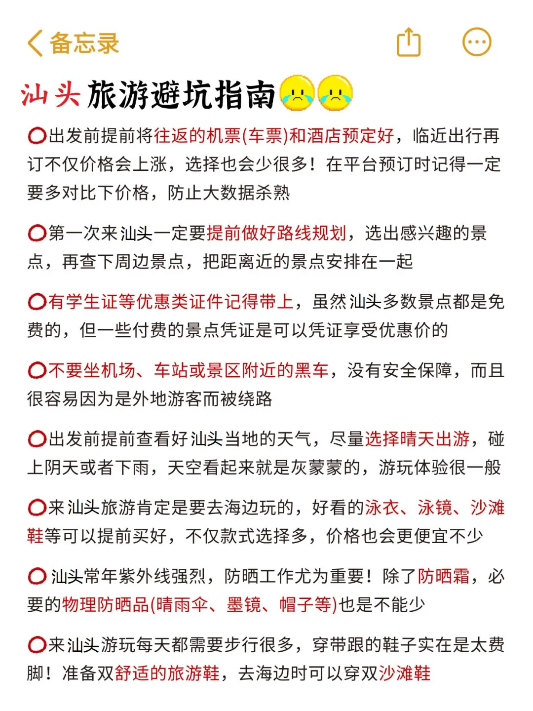 1-2月汕头旅游攻略❗要去的姐妹🐴住