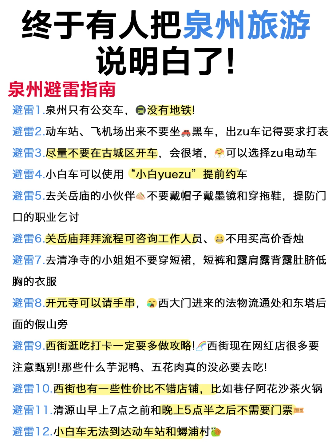本人整理的泉州各区景点攻略已经next level