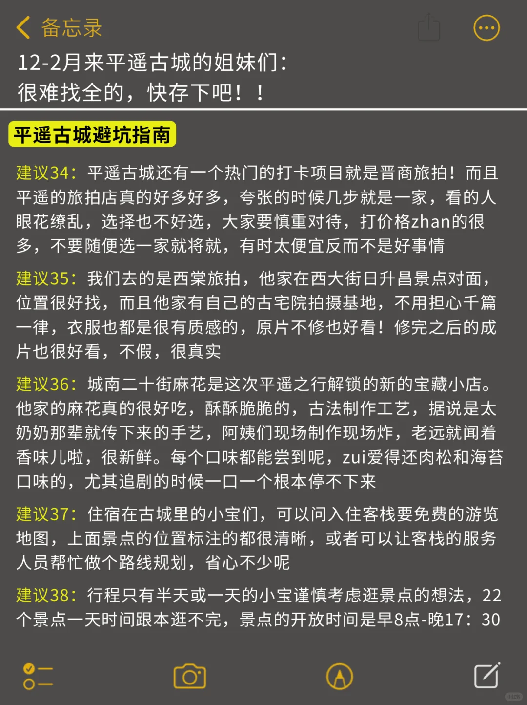平遥已回❗️12-2月有计划的小宝进来听劝