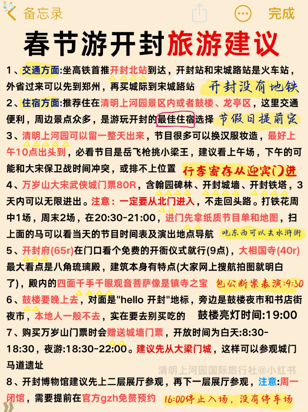 确定了，春节带娃去开封，攻略已做照着玩！