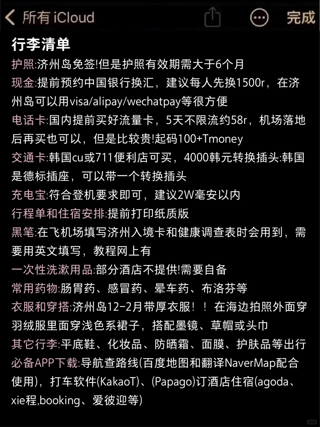 2025要去济州岛的姐妹们，这份攻略请收好