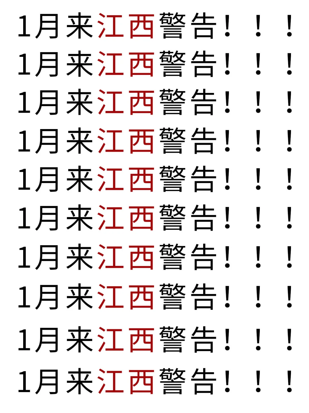 1月去江西旅游的姐妹👭听劝