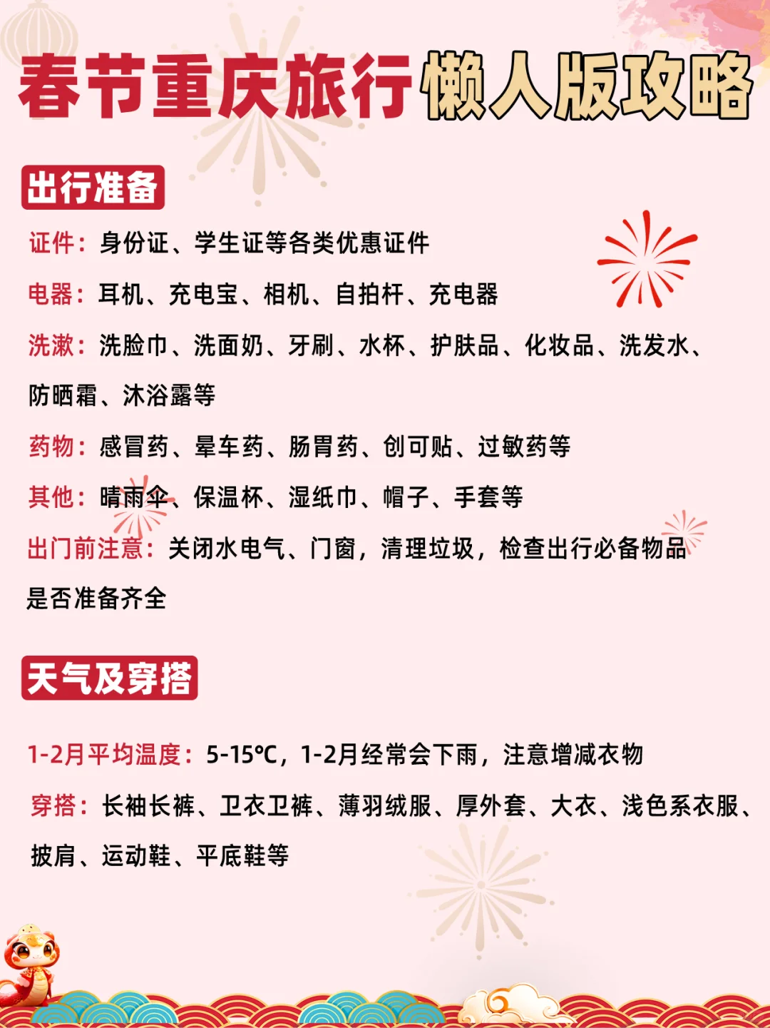 听劝‼️春节来重庆必看‼️秒懂旅游攻略