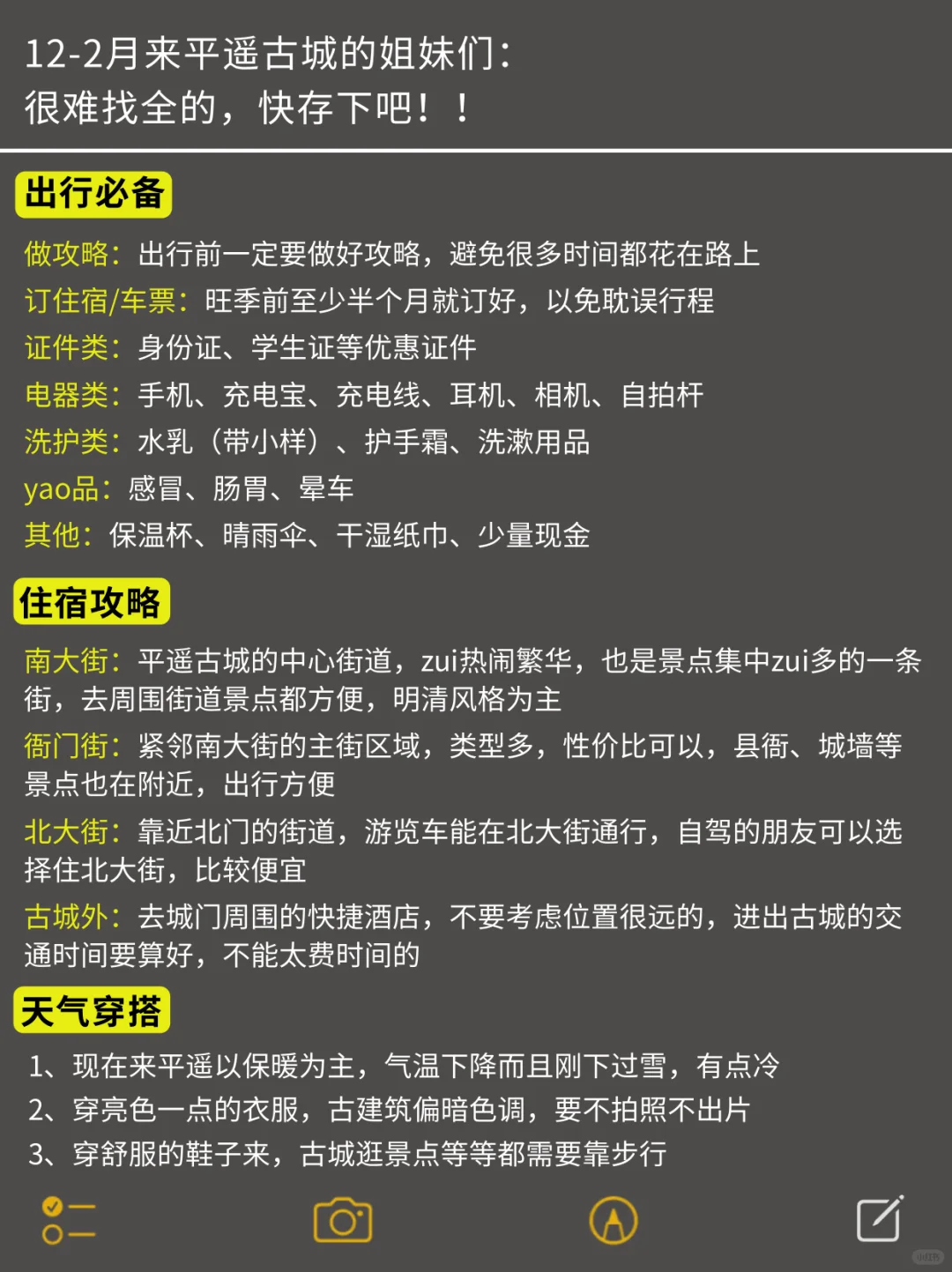 平遥已回❗️12-2月有计划的小宝进来听劝