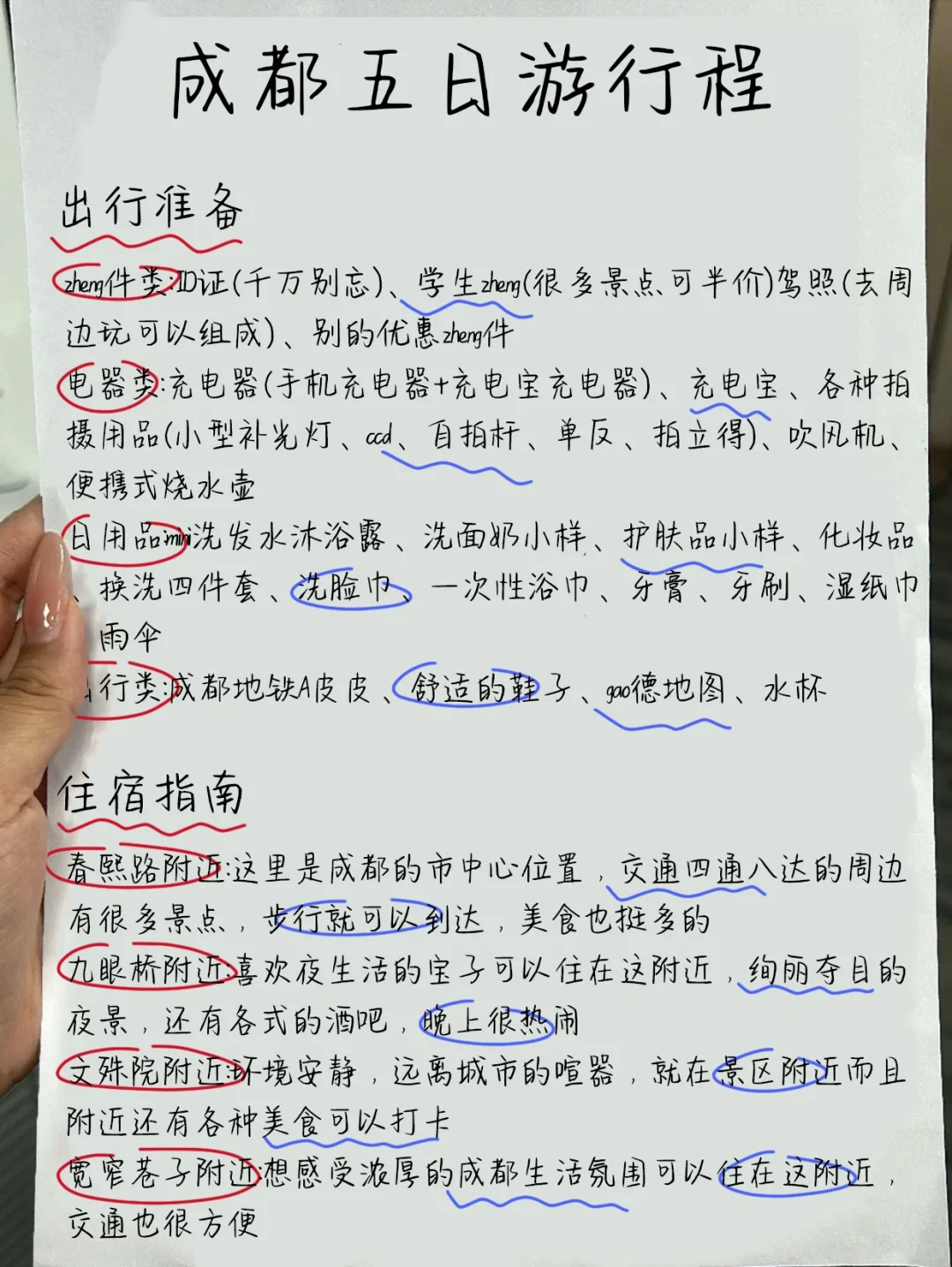 成都本地导游手绘的5日旅游路线，来的姐妹码