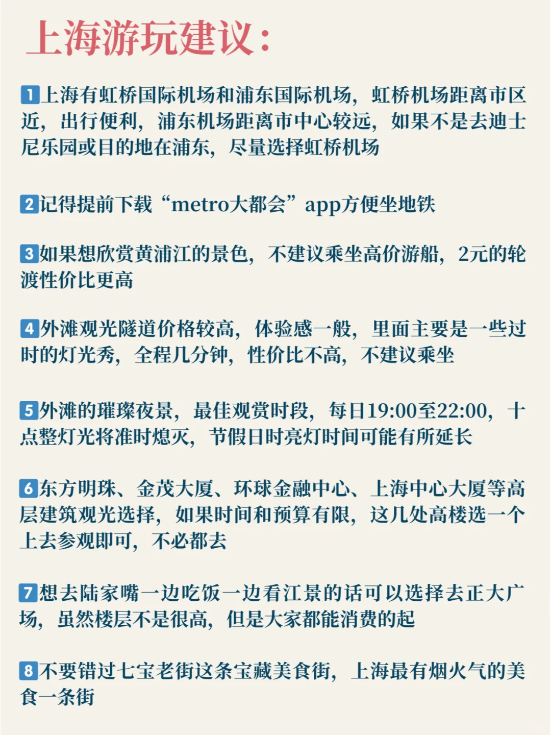 终于有人把上海旅行攻略说明白了✌🏻