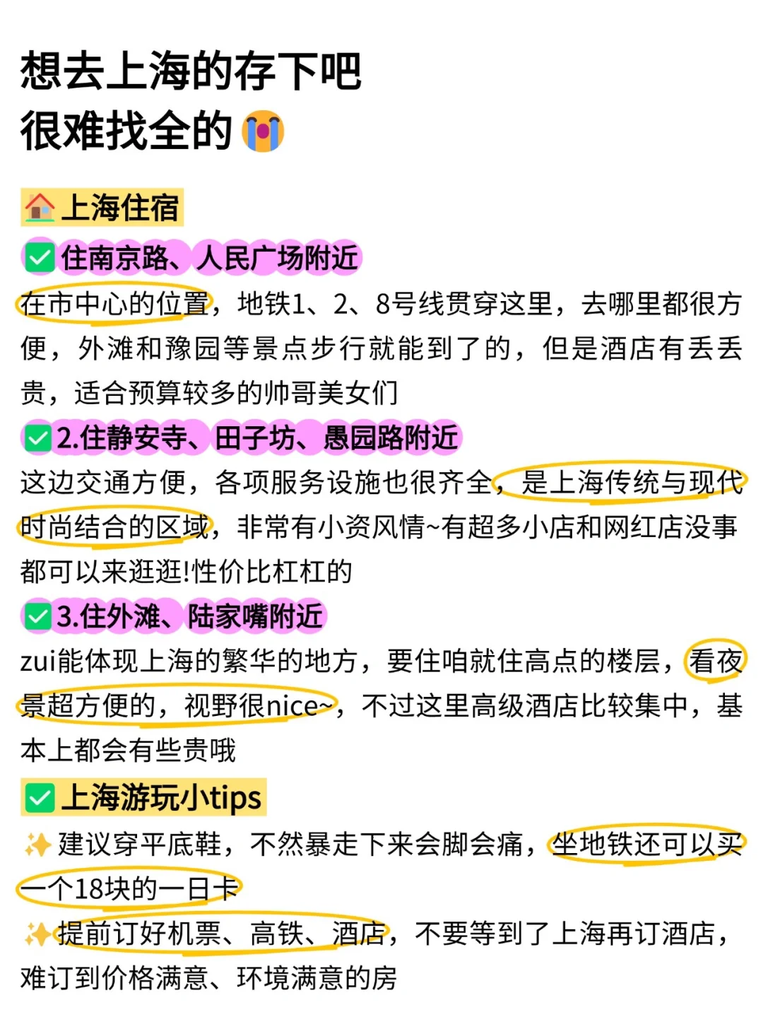 上海会惩罚每一个不预约的p人…