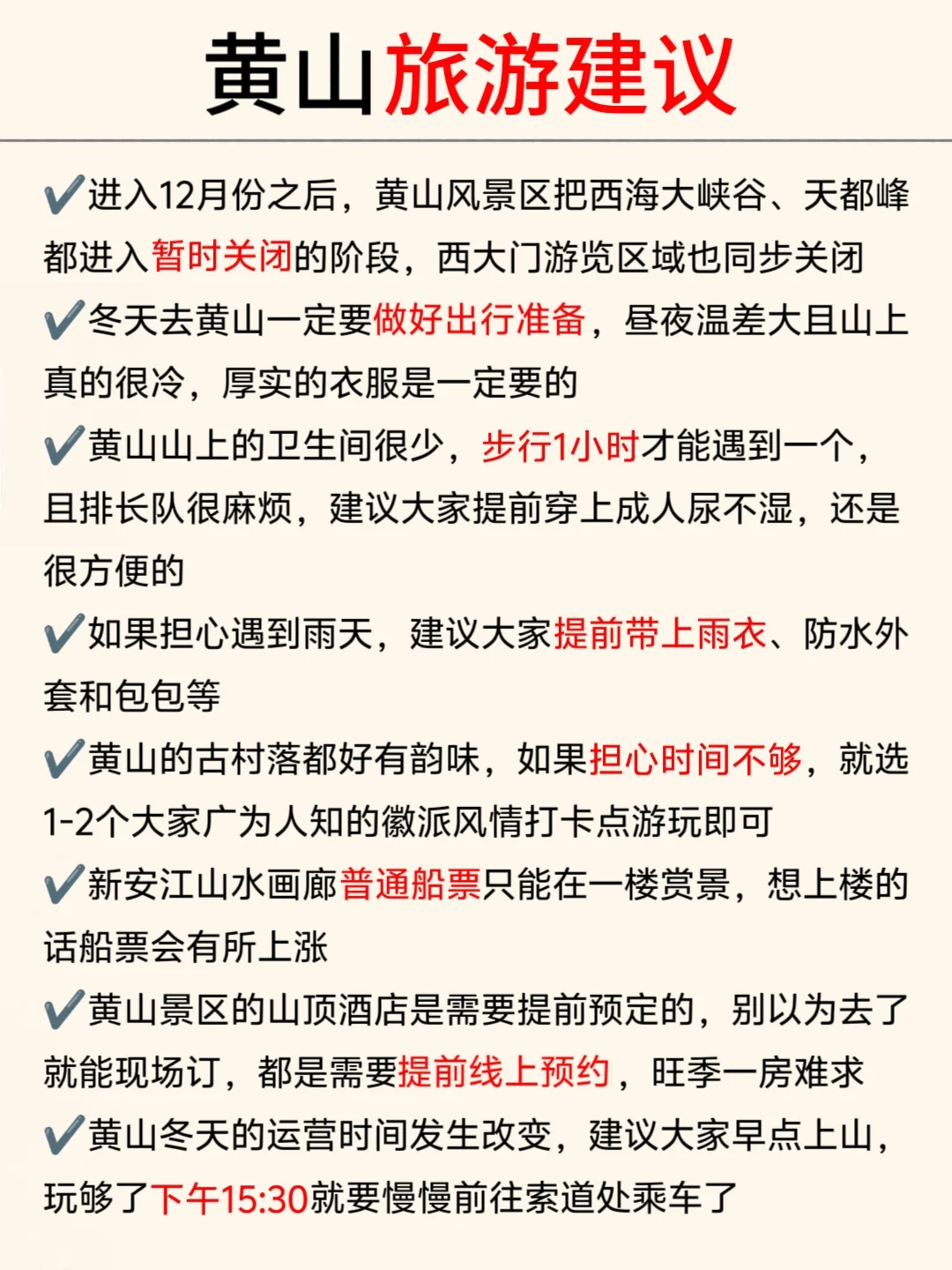 黄山已回✌️攻略已完善未出发的赶紧抄作业