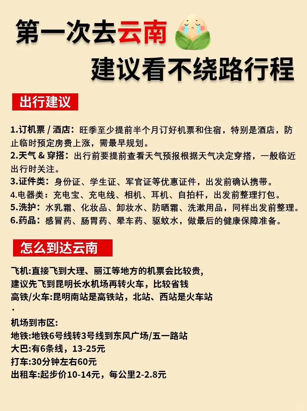 云南旅游攻略（附游玩地图+游玩顺序）码住🔥