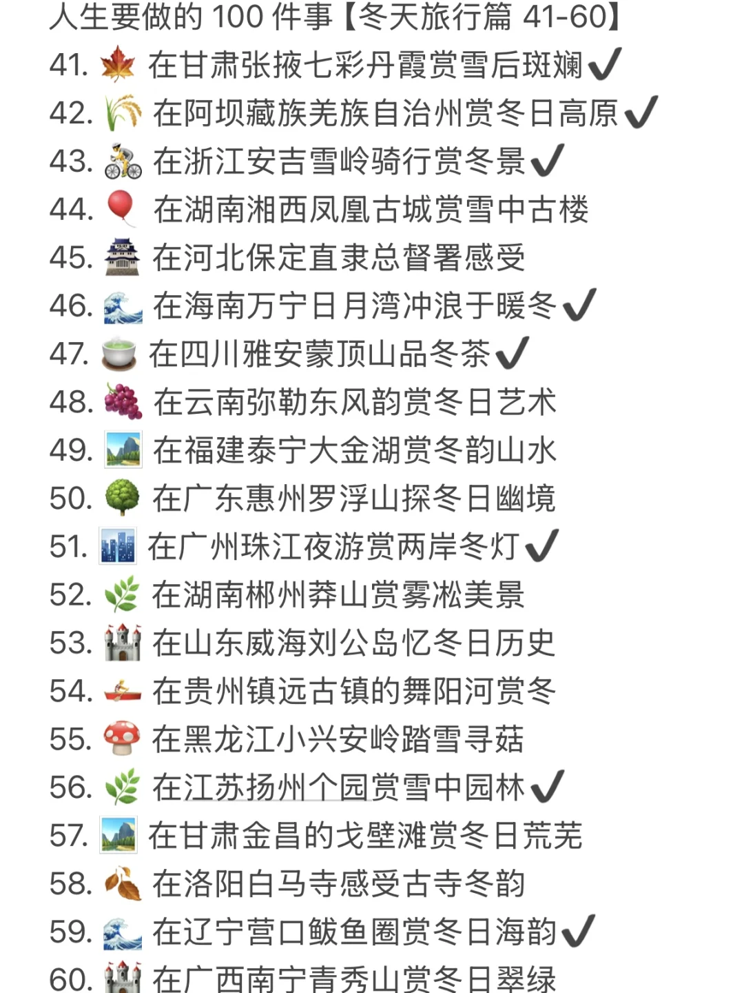 人生要做的 100 项事 - 旅行 冬季篇