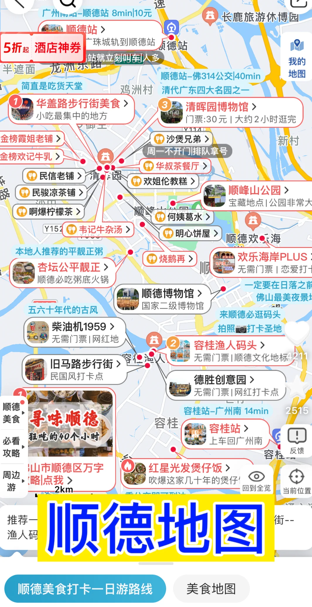 去过10次顺德，这些话必须要说出来了!