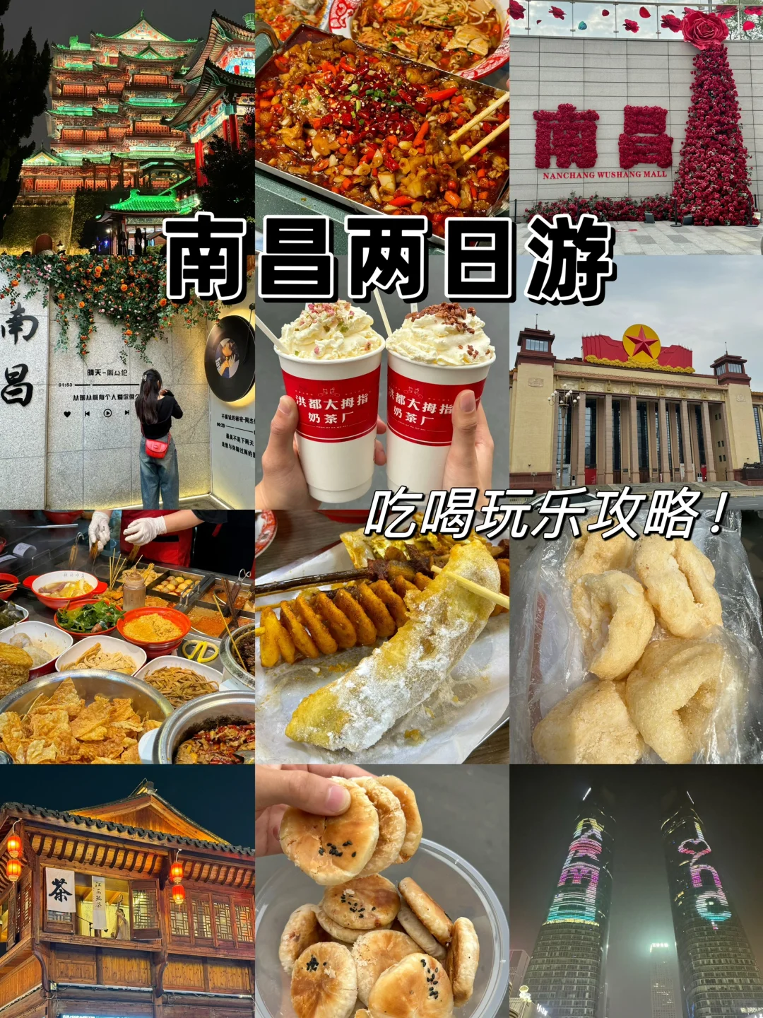 南昌2天1晚！超详细旅游美食攻略！！