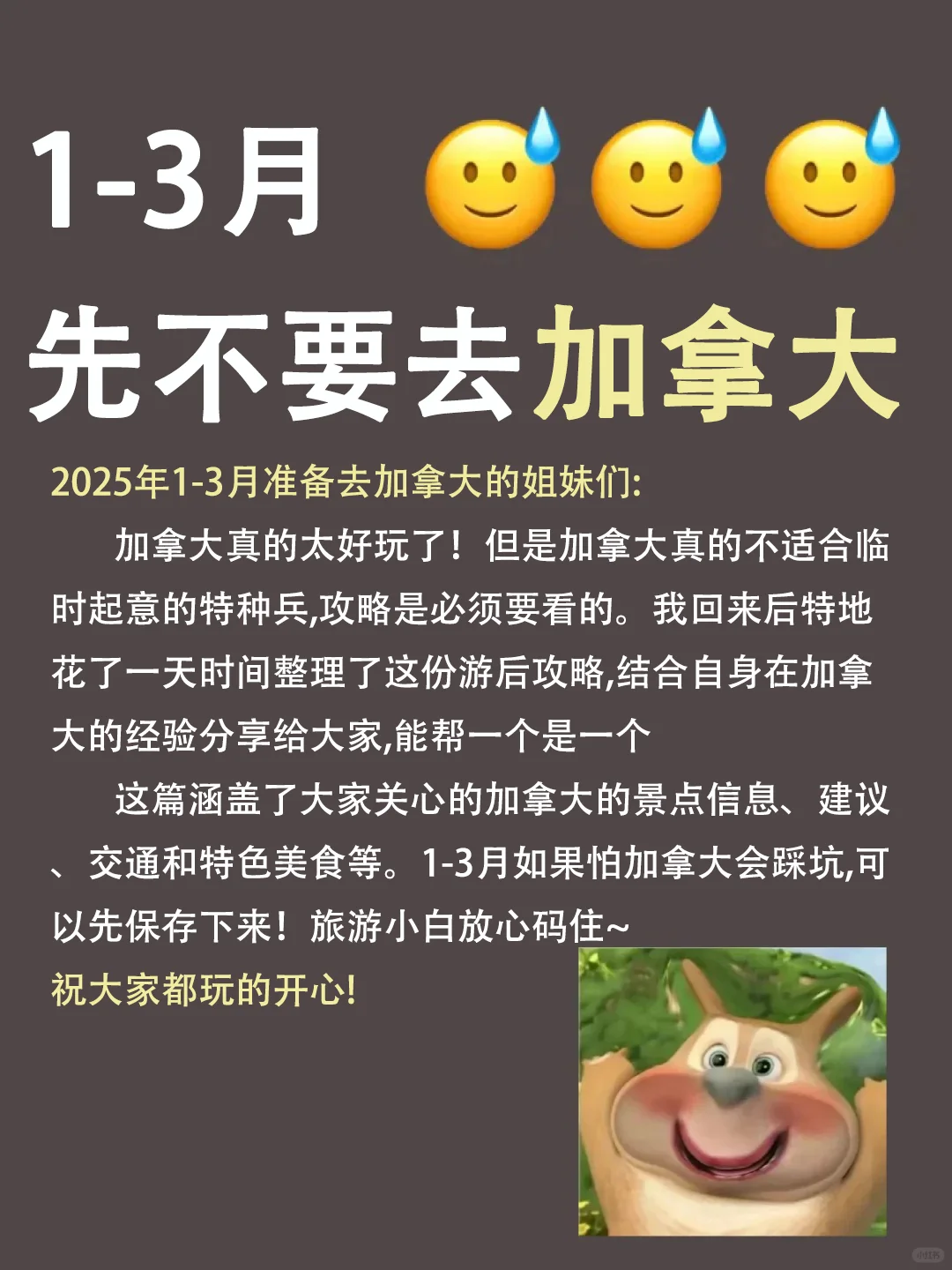 加拿大保姆级旅游攻略‼要去的姐妹赶紧码住