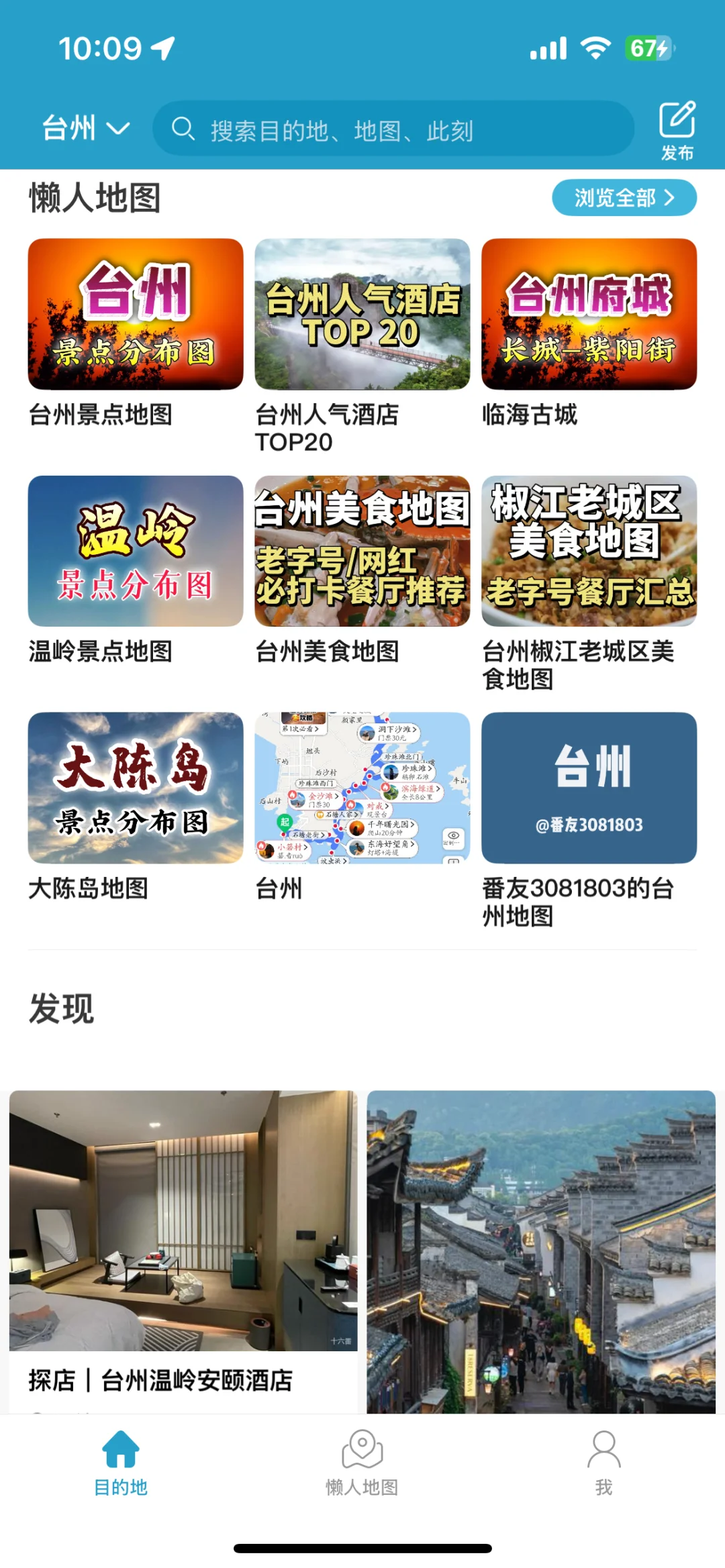 去过台州6次,我的建议是,给第一次来的姐妹