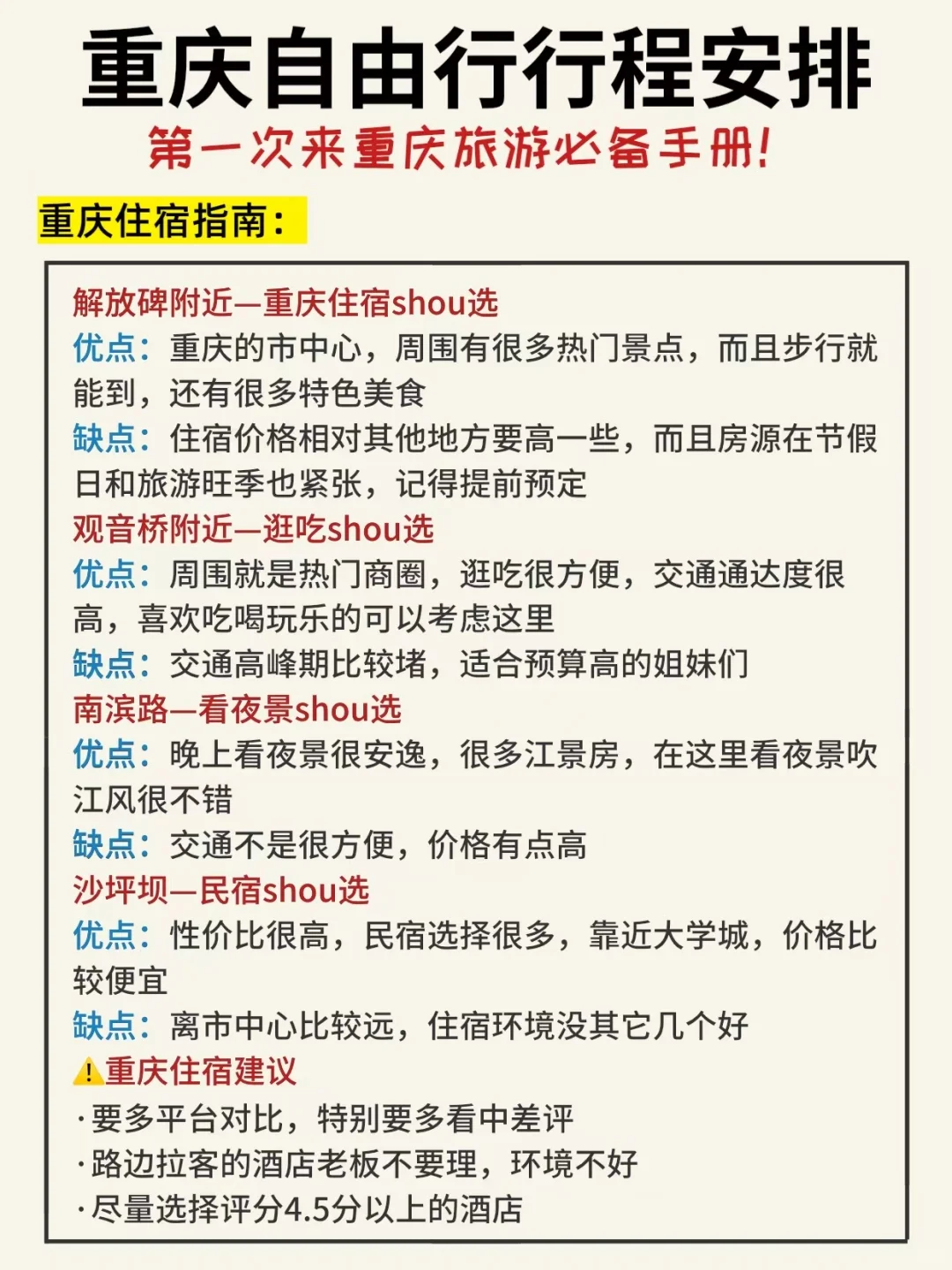 重庆旅游后劲太大了😭保姆级重庆旅游攻略