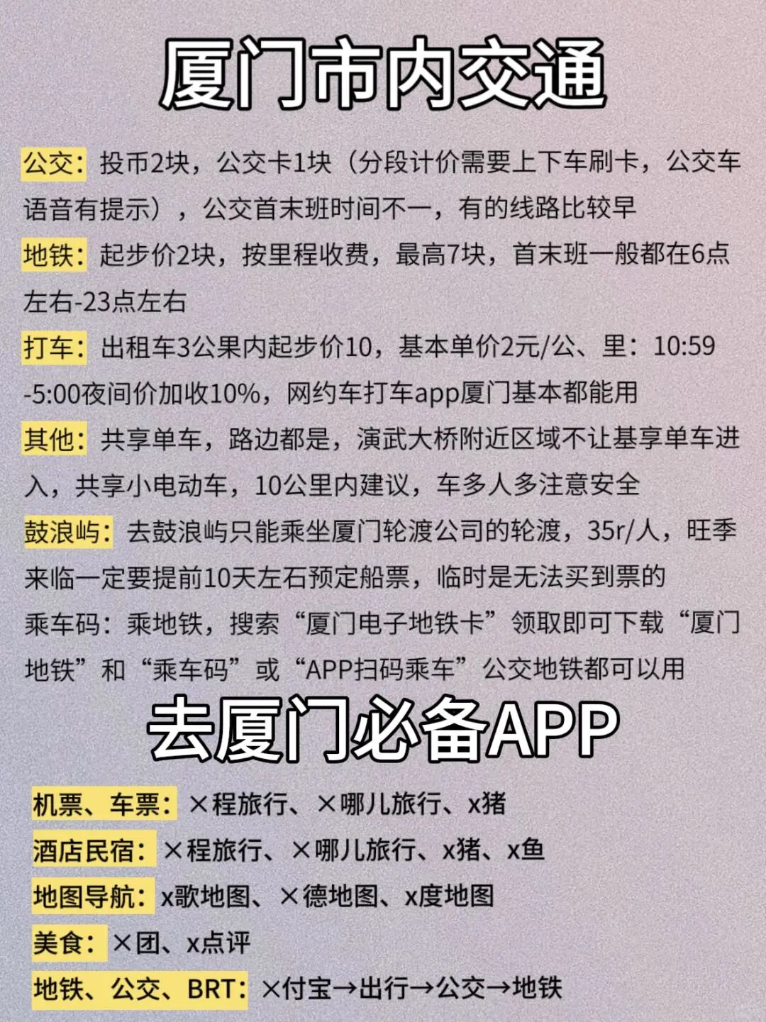 厦门会惩罚每一个不提前预约的懒人😭