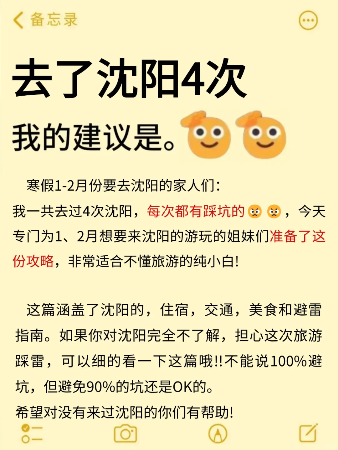 真心提醒寒假1～2月去沈阳的姐妹👭，听劝