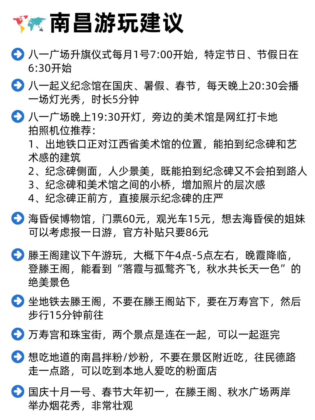 1月去江西旅游的姐妹👭听劝