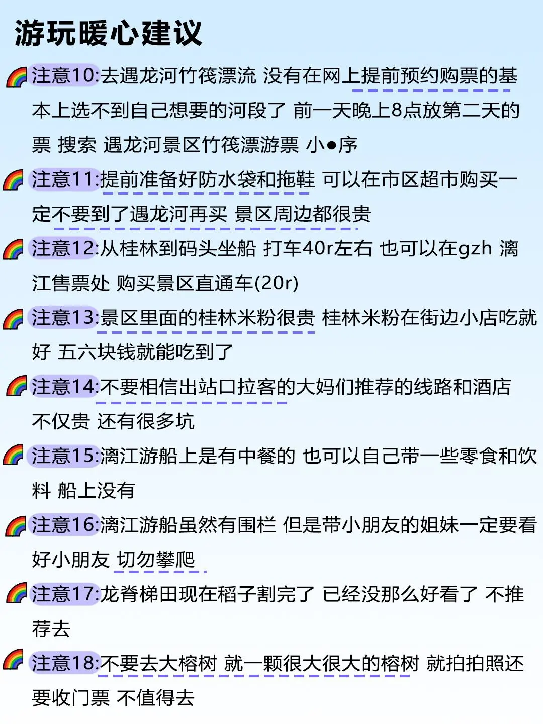 整理了一天 桂林旅游攻略送给第一次来的你