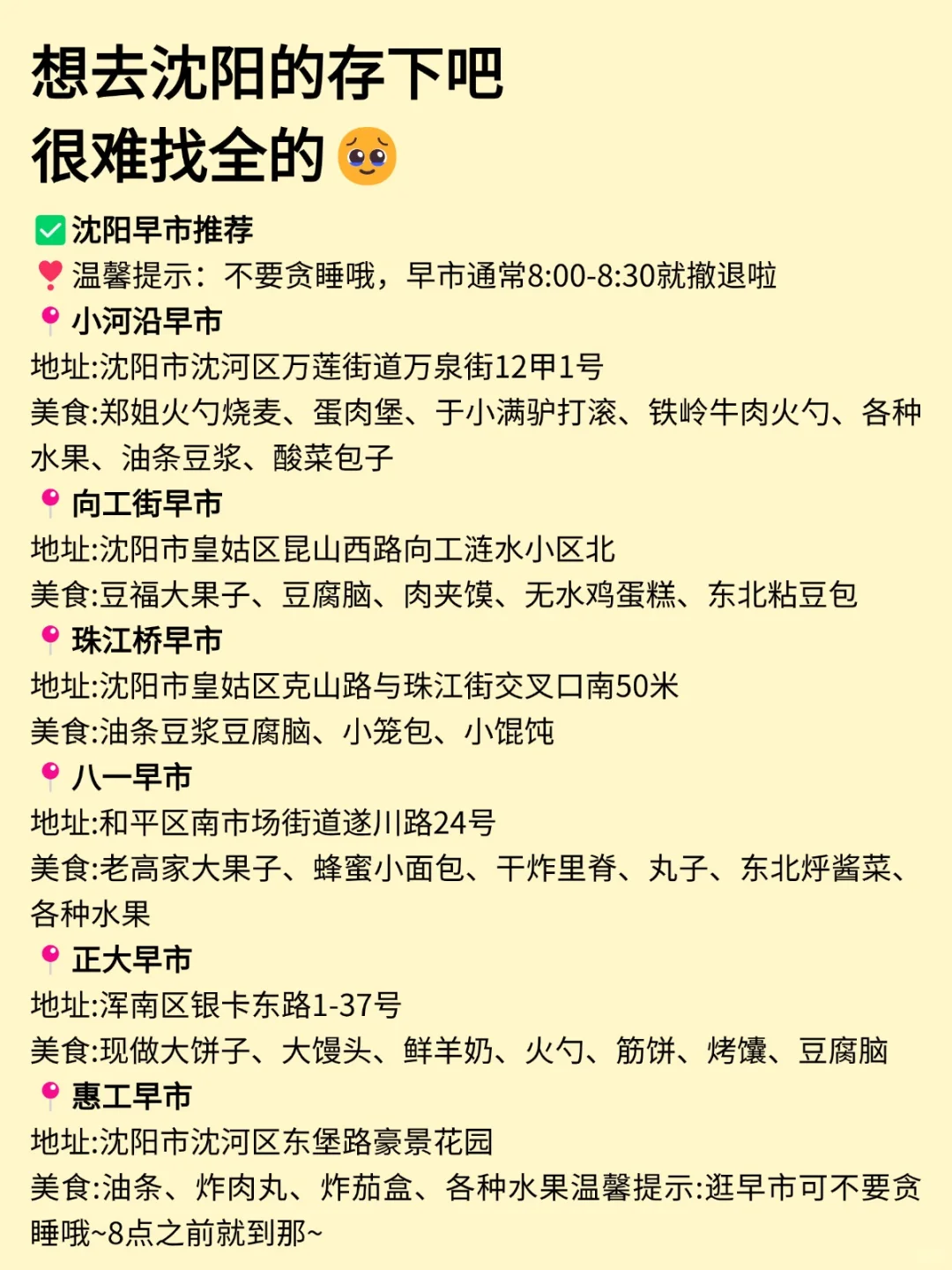 真心提醒寒假1～2月去沈阳的姐妹👭，听劝