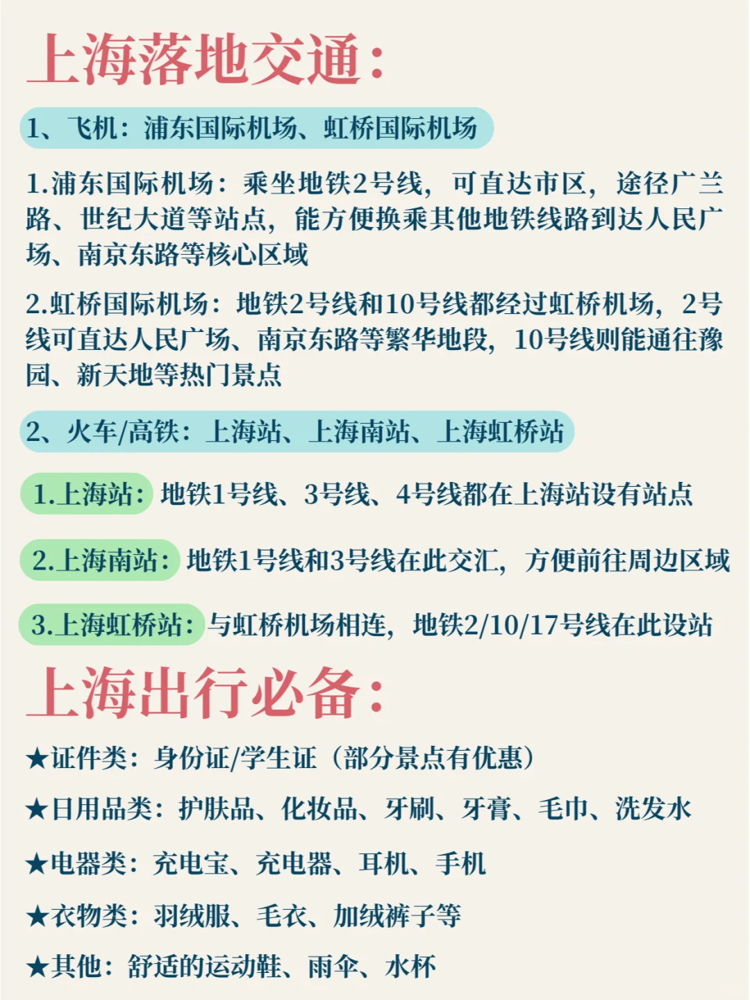 终于有人把上海旅行攻略说明白了✌🏻