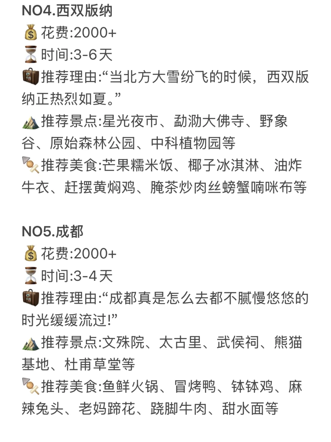 寒假不想回家☃️还可以去这些城市过年🧧