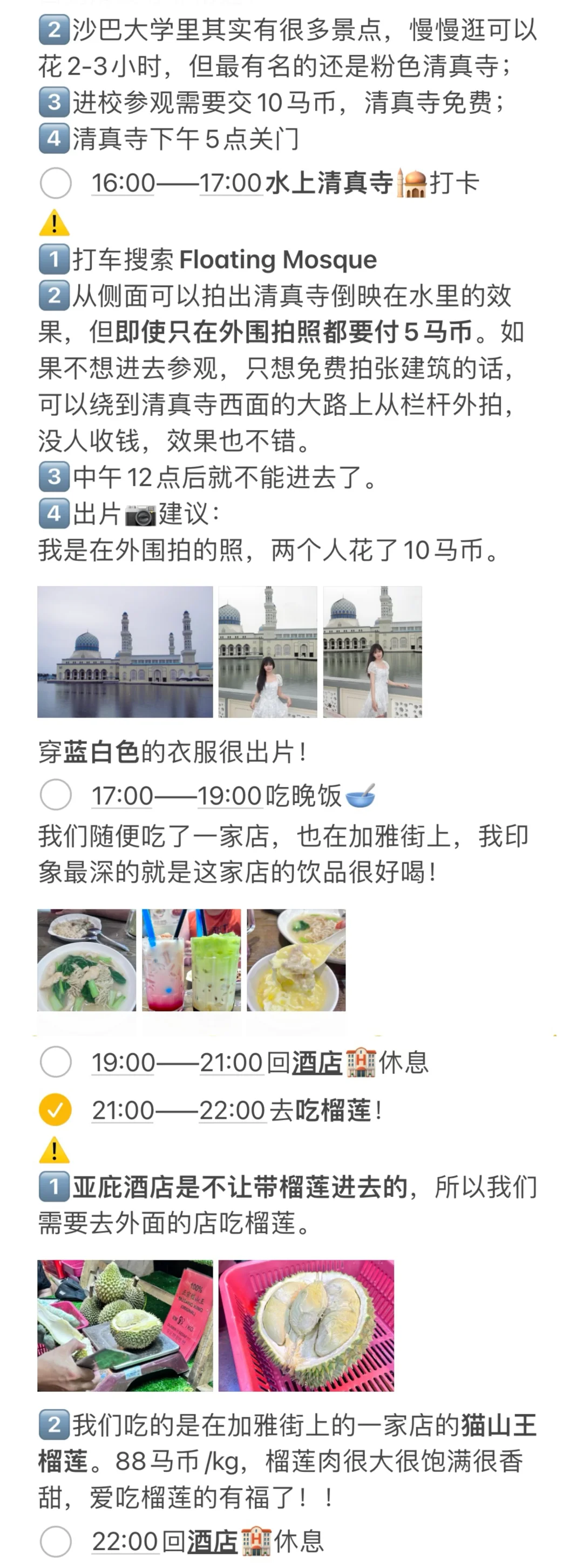 马来西亚🇲🇾亚庇｜J人女大超详细旅游攻略